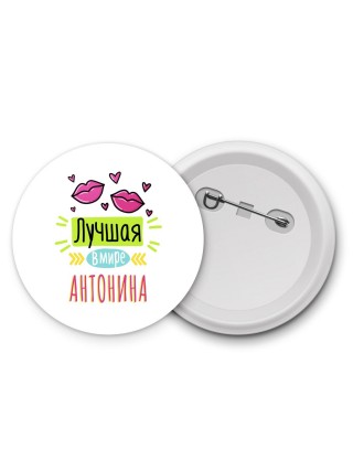 Лучшая в мире Антонина