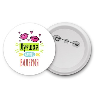 Лучшая в мире Валерия