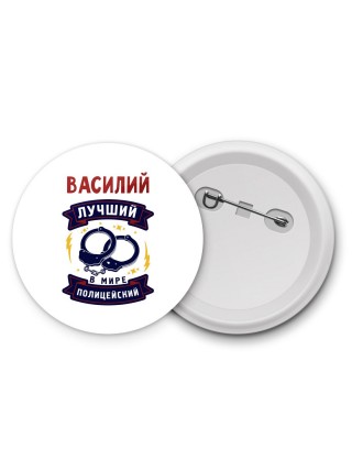 Василий лучший в мире полицейский