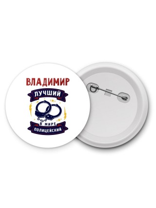 Владимир лучший в мире полицейский