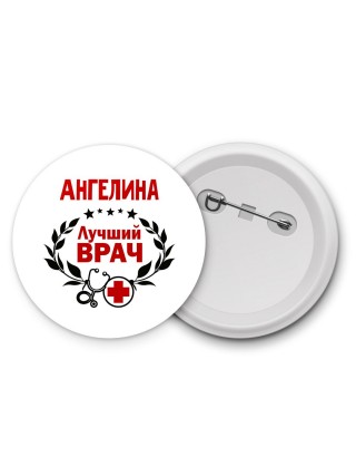 Ангелина лучший врач