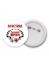 Кристина лучший врач