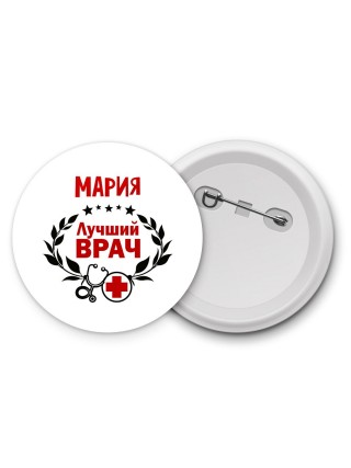 Мария лучший врач
