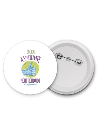 Зоя лучший рентгенолог страны