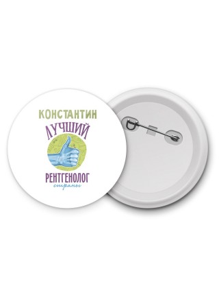 Константин лучший рентгенолог страны