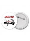Александр лучший рыбак