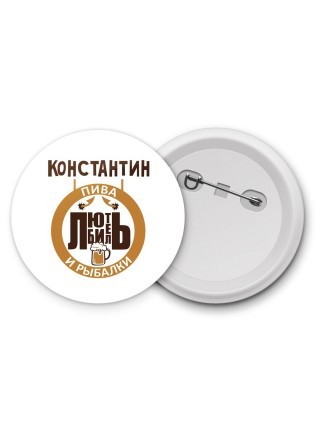 Константин любитель пива и рыбалки