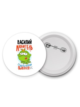Василий любитель страстных поцелуев