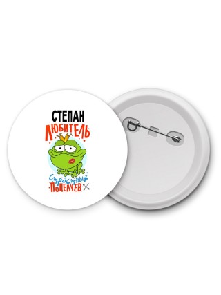 Степан любитель страстных поцелуев