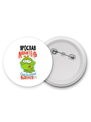Ярослав любитель страстных поцелуев