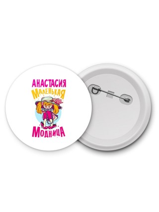 Анастасия маленькая модница