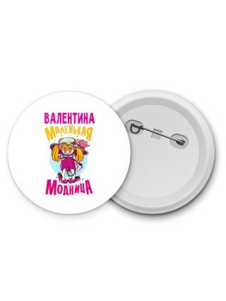 Валентина маленькая модница