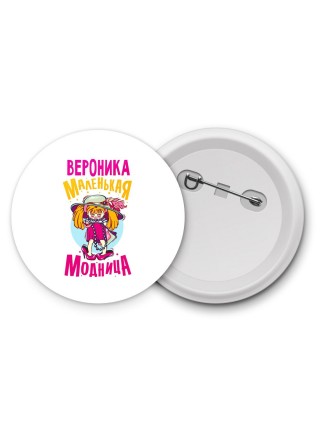 Вероника маленькая модница