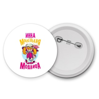 Инна маленькая модница