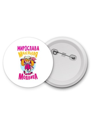 Мирослава маленькая модница
