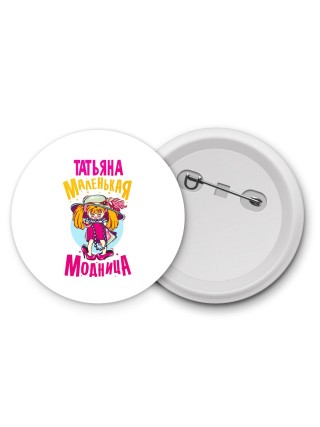 Татьяна маленькая модница