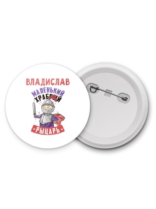 Владислав маленький храбрый рыцарь