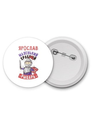 Ярослав маленький храбрый рыцарь