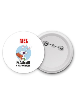 Глеб малыш с характером