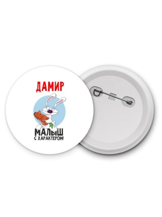 Дамир малыш с характером