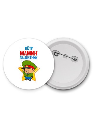 Пётр мамин защитник