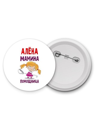 Алёна мамина помощница