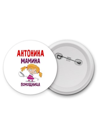 Антонина мамина помощница