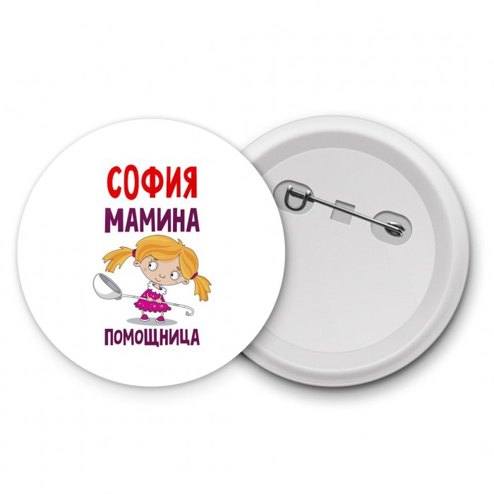 София мамина помощница