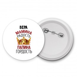 Вера мамина радость, папина гордость