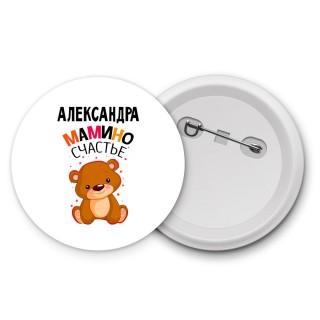 Александра мамино счастье