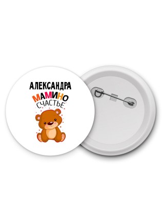 Александра мамино счастье