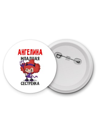 Ангелина младшая сестрёнка