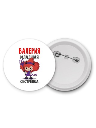 Валерия младшая сестрёнка