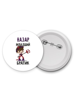 Назар младший братик