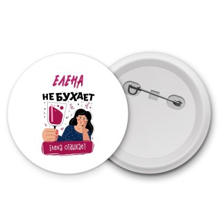 Елена не бухает Елена отдыхаем