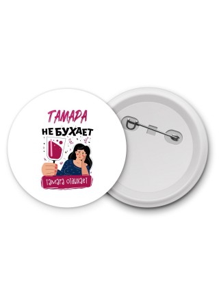 Тамара не бухает Тамара отдыхаем