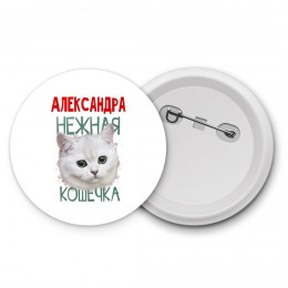 Александра нежная кошечка