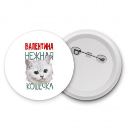 Валентина нежная кошечка