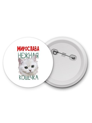 Мирослава нежная кошечка