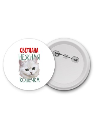 Светлана нежная кошечка