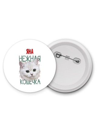 Яна нежная кошечка