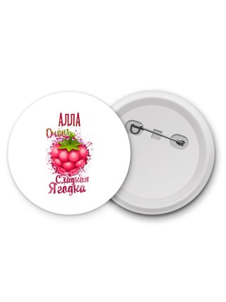 Алла очень сладкая ягодка