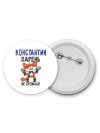 Константин парень не промах
