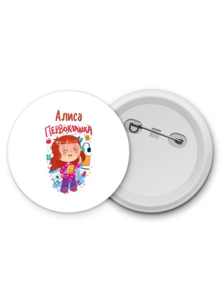 Алиса первоклашка