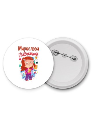 Мирослава первоклашка