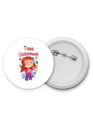 Тома первоклашка