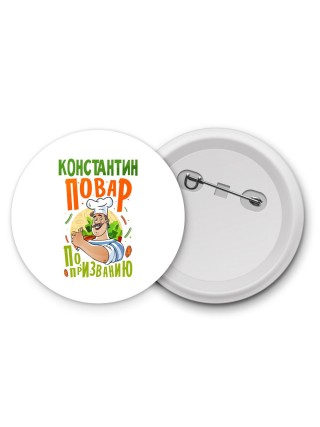 Константин повар по призванию