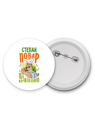 Степан повар по призванию