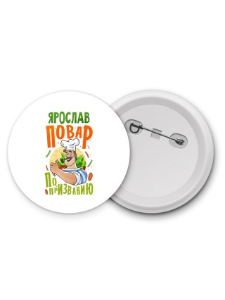 Ярослав повар по призванию