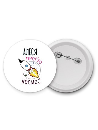 Алеся просто космос